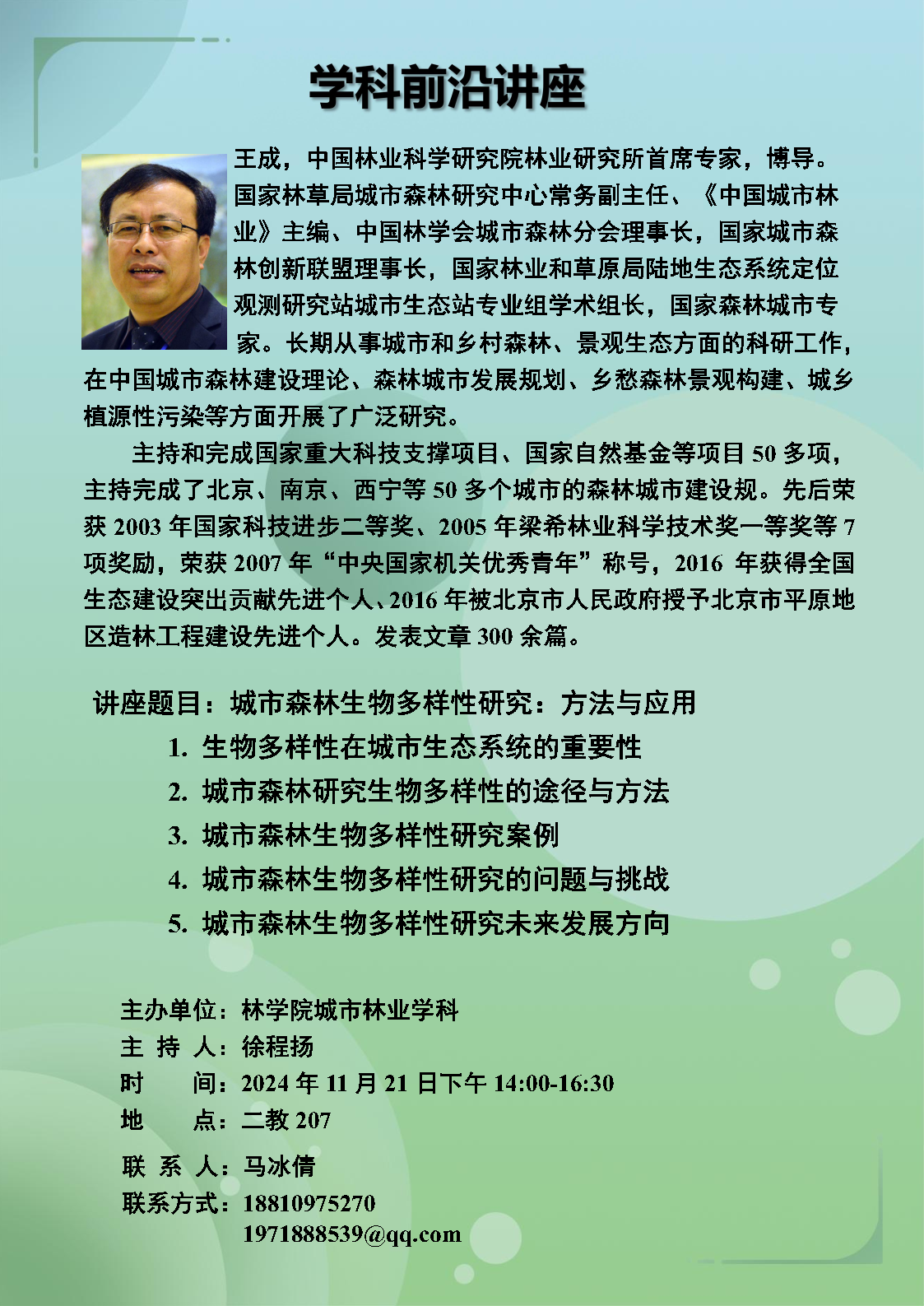 学科前沿讲座-王成.png